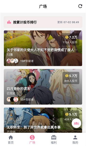 互动广场界面