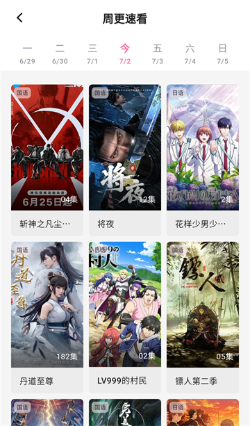 周更速看界面